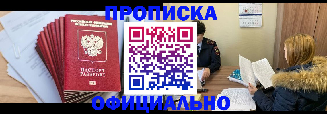 временная регистрация для всех в Родниках