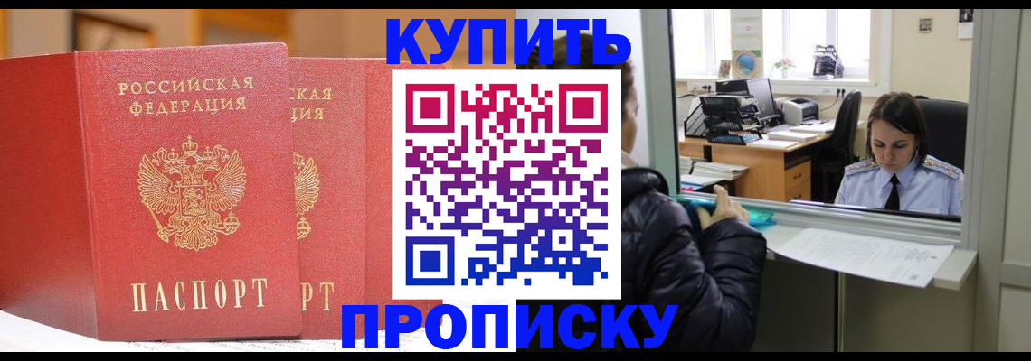 прописка для школы в Родниках