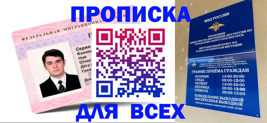 временная регистрация в квартире в Родниках