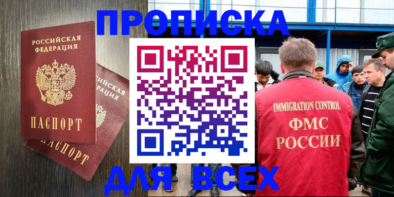 временная регистрация купить в Родниках